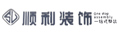 昌都丁青县顺利整装公司