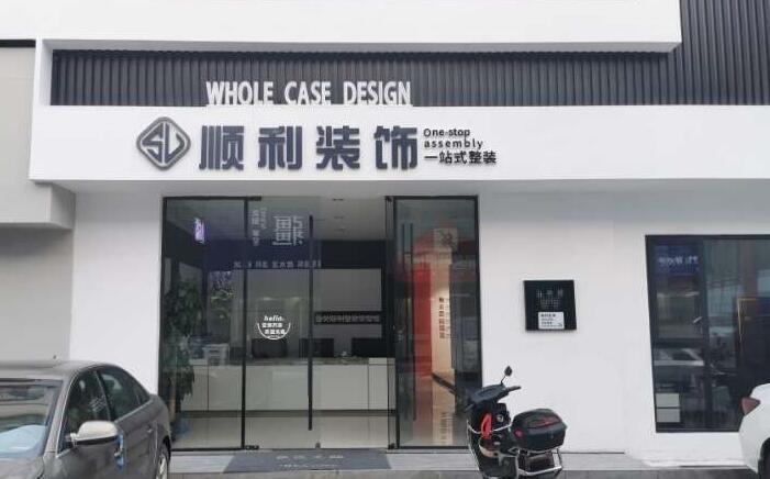 昌都丁青县装修公司
