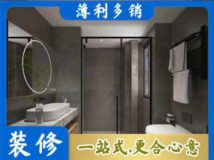 昌都丁青县洗浴间装修