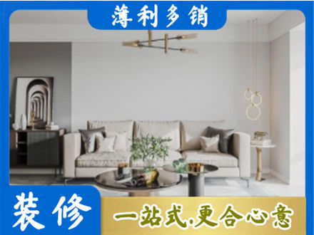 昌都丁青县装修公司2.jpg